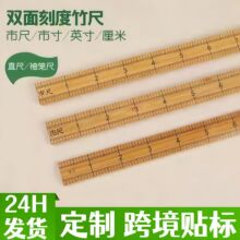 厂家竹尺打版尺子跨境教学尺竹直尺一米裁剪裁缝量衣尺木尺批发