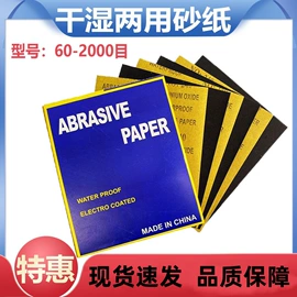 砂纸;砂带;抛光膏