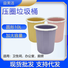 塑料圆形垃圾桶家用卫生间厨房压圈垃圾篓垃圾桶10L容量颜色随机