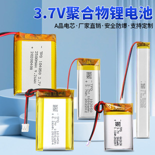 現貨聚合物鋰電池3.7V 102050 103450玩具驅滅燈露營燈小風扇電池