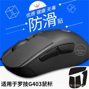Firewire Competitive Logitech Mouse Anti-Slip Sticker G903G703G603G403G304 Anti-Scratch Side Sticker E-Sports Style