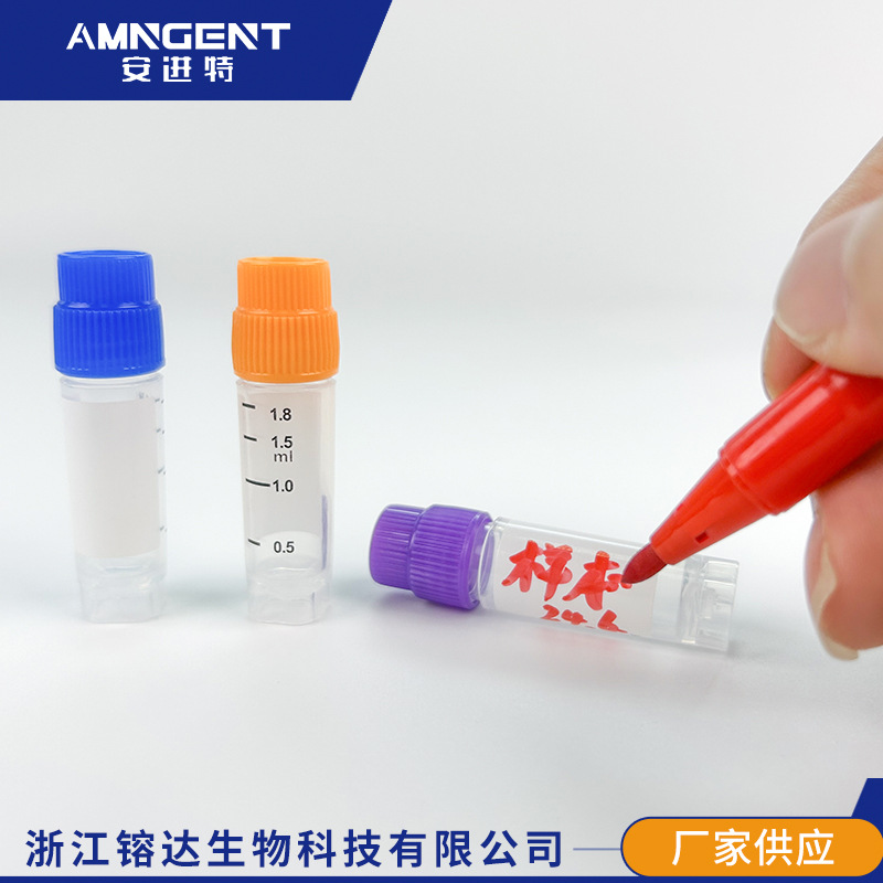 2ml冻存管7