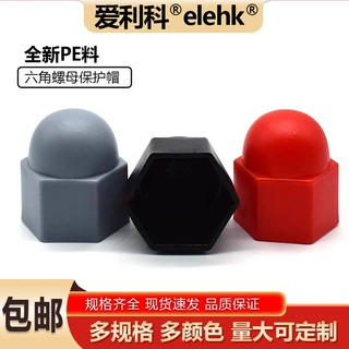厂家供应法兰六角螺母保护帽抗老化环保螺栓装饰盖发货快螺丝帽盖