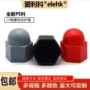 环保六角抗老化螺丝保护帽