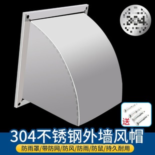 304 Stainless Steel Rain Cover Exterior Wall Air Outlet Exhaust Hood Square Wind Cover Kitchen Range Hood Exhaust Hood Wall