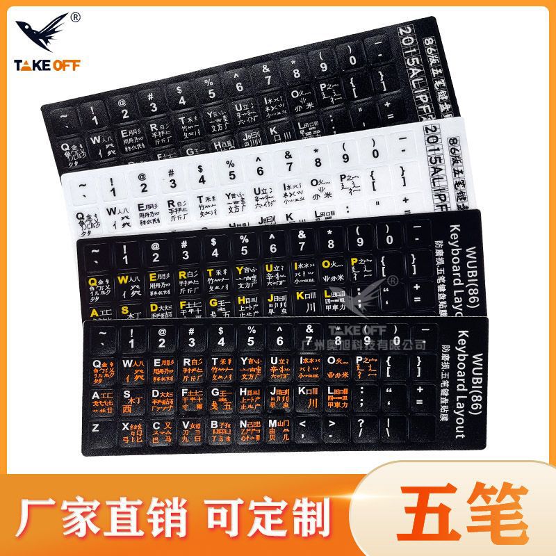 Five-stroke keyboard stickers matte adhesive notebook desktop computer universal five-stroke typing keyboard stickers key stickers