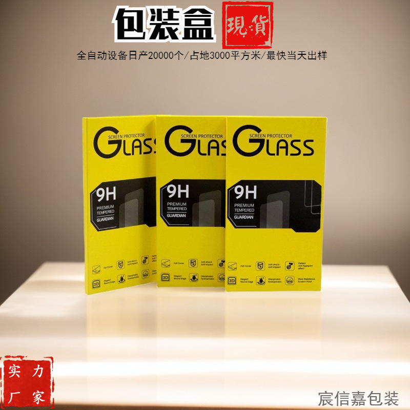 Mobile Phone Tempered Film Packaging Box Ready-Made Wholesale Anti-Peep Hydrogel Film Eva Lined Cardboard Gift Box