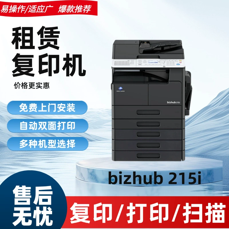 Оригинальный принтер Konica Minolta 215iA3 копир офисный черно-белый лазерный сетевой большой коммерческий