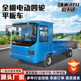 全棚电动四轮平板车工厂拉货搬运车载重王工具车电动平板车