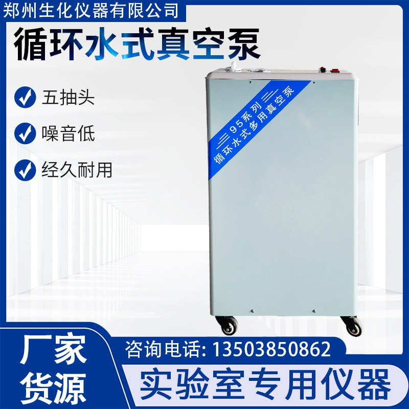 Циркуляционный водяной вакуумный насос лабораторный вертикальный многоцелевой вакуумный фильтрующий насос SHZ-95B с пятью головками насоса