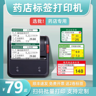 B3S Medical Price Tag Printer Pharmacy Price Tag Pharmacy Shelf Drug Barcode Handheld Portable Small