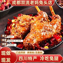 四川特产自贡冷吃兔麻辣兔后腿200g网红兔肉零食手撕熟食真空包装
