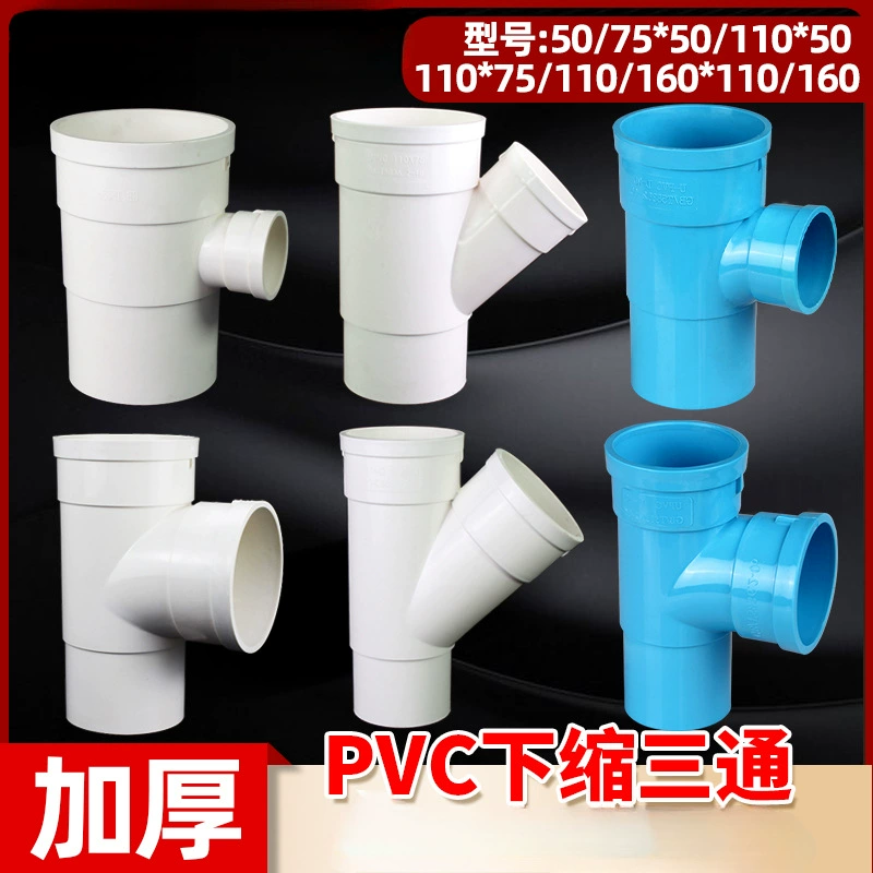 PVC Internal and external plug -in three -way flip -slarted drain pipes, plug -in and direct -inserted variable diameter joint accessories 50/75/110