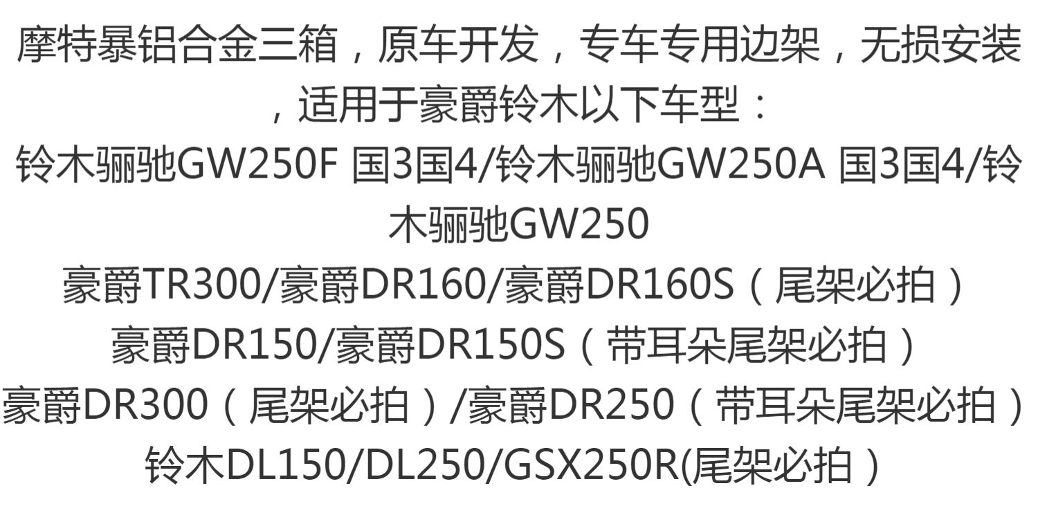 Suitable for Motorcycle Aluminum Alloy Three-Box Set, Suitable for Suzuki Gsx250Dl150 Haojue Dr150 Side Box Dr160D