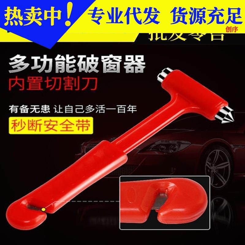 车用安全锤逃生锤汽车破窗器神器敲碎玻璃车载多功能消防救生锤子