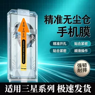 适用三星S26无尘仓钢化膜S22秒贴全屏覆盖听筒防尘抗指纹电镀