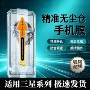 三星防尘钢化覆盖膜