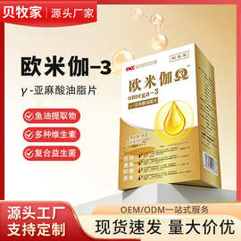 厂家批发欧米伽 3 γ- 亚麻酸油脂片成人中老年复合维生素含DHA