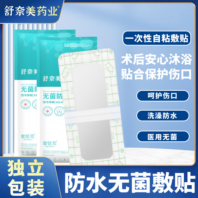 Shunaimei silicone gel wound protection patch, waterproof patch for cesarean section scars, medicated acupoint fixation patch for private area protection and waterproofing.