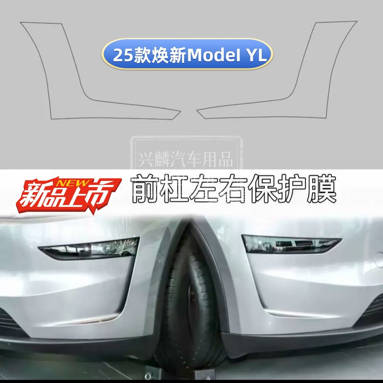 Suitable for 25 Tesla New Version Model Yl Headlight Film Protective Film Blackened Film Door Corner Anti-Scratch