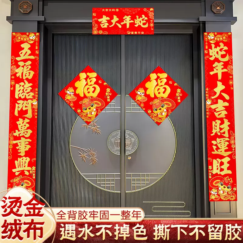 2025蛇年春节春联自粘绒布生肖对联全背胶书法植绒布福字对联批发