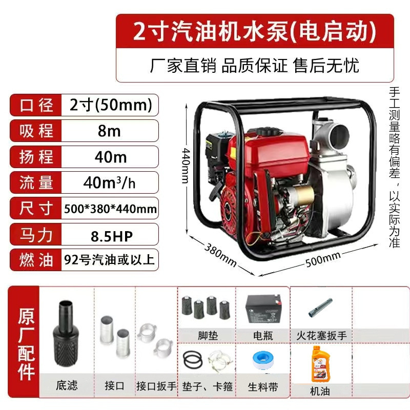 [전기 시동 + 배터리] 2inch 가솔린 엔진 워터 펌프 - 고급 선물 포함 (오리지널 액세서리 + 머신)