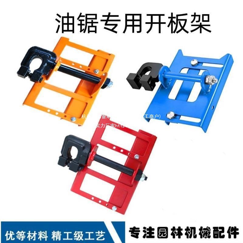 油锯板架开板工具架油锯开板迷你竖切开架木工配件中国大陆