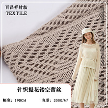 针织提花镂空蕾丝布服装女装礼服演出服外套连衣裙衣帽面料