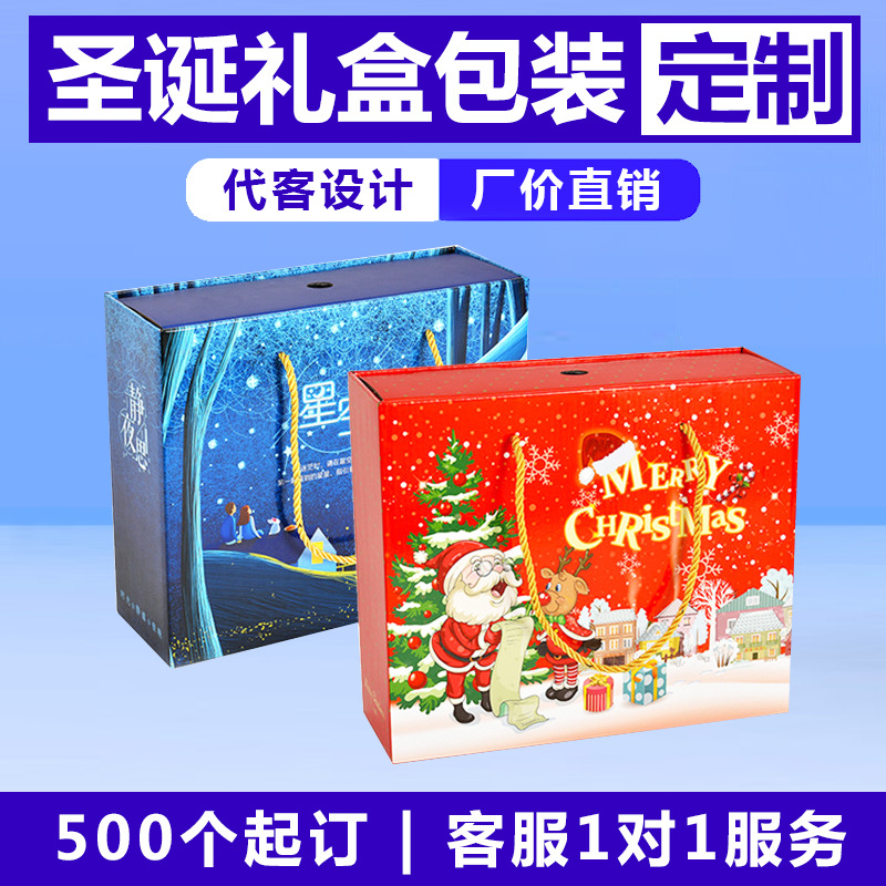 厂家包装盒批发手提抽屉包装彩盒圣诞节礼品盒伴手礼折叠纸盒子