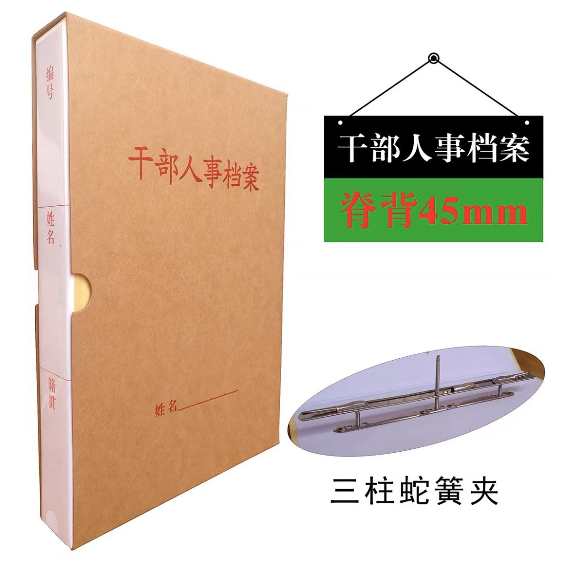 干部人事/三柱簧4.5cm