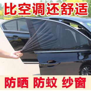 Car Anti-Mosquito Screens, Car Breathable Curtains, Sun Protection Side Windows, Insulated Mosquito Nets, Car Window Anti-Mosquito Nets, Car Sunshades