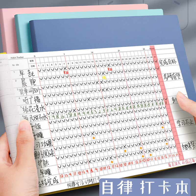 自律打卡本计划表习惯养成时间管理月周规划每日小学生学习日程本