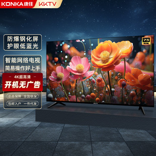 Konka KKTV Smart Network TV 4K High -Definition Fiber Thin Explosion -Проницаемый офис Коммерческий телевизор 55/65/75 дюймов