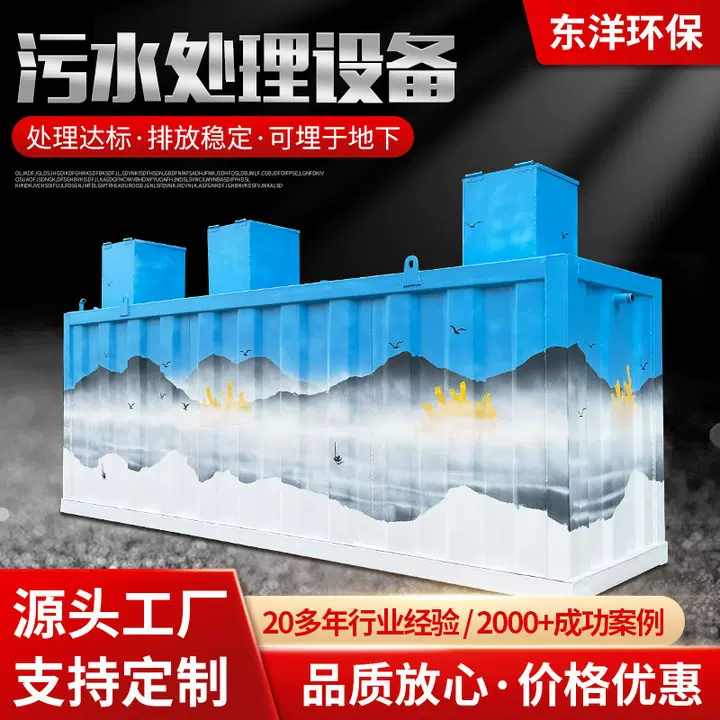 定制农村生活污水处理设备 污水沉淀一体化设备 污水处理成套设备