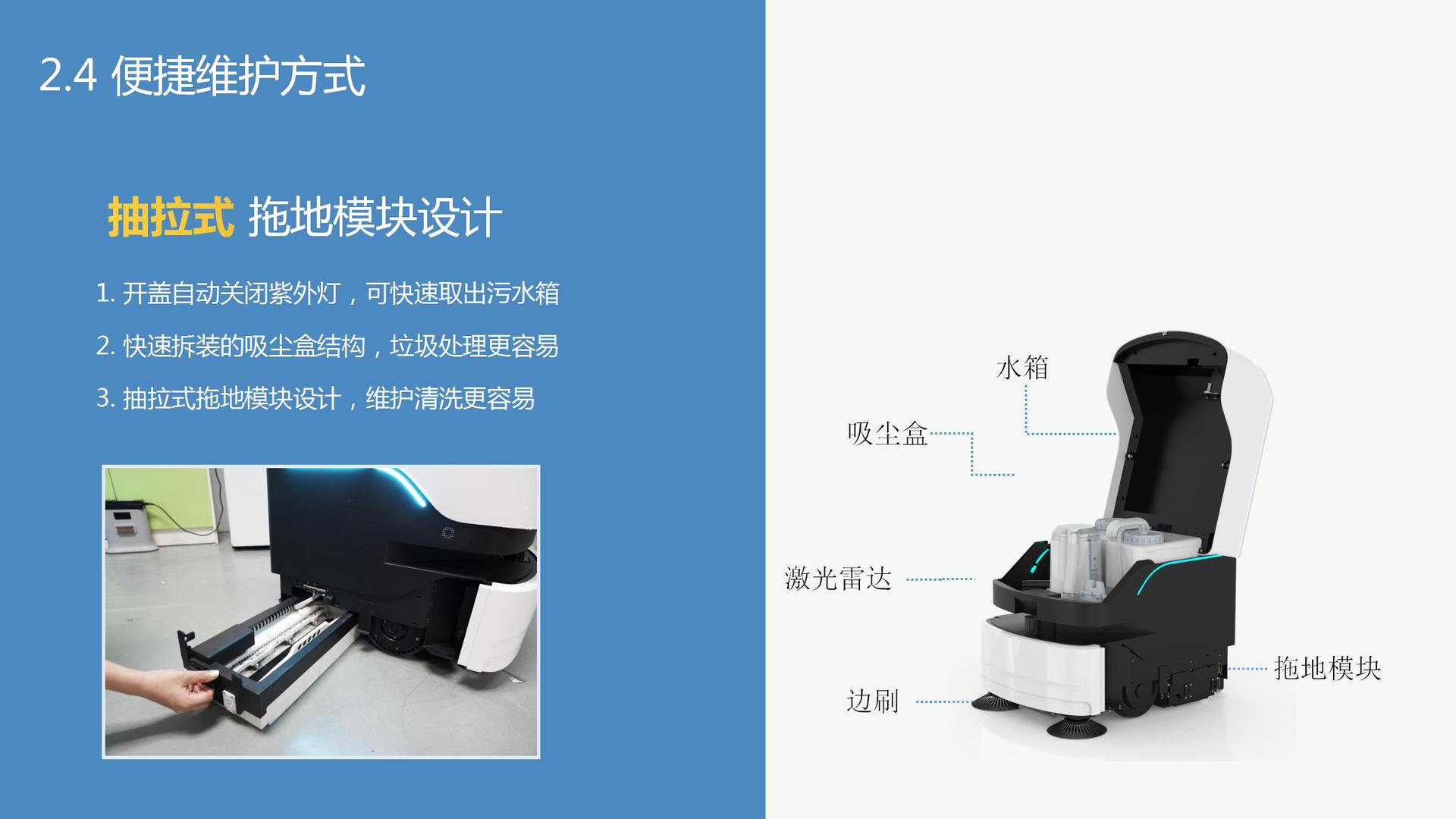 蜗牛洁霸清洁机器人-产品详情PPT-中文20220224（中