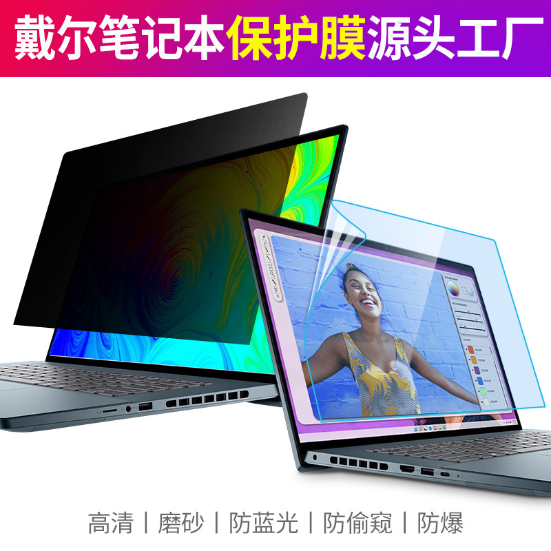 For Dell Notebook Screen Film Lingyue 16pro HD Film Travel Case G15 Soft Film G7 Anti-Blue Light Explosion-proof