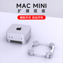 MAC MINI支架底座电脑主机配件铝合金保护壳电脑桌铝制散热支撑