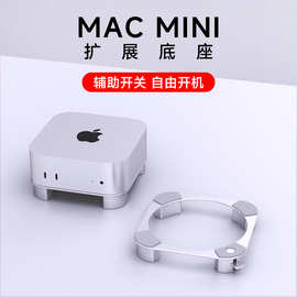 MAC MINI支架底座电脑主机配件铝合金保护壳电脑桌铝制散热支撑