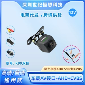 Car Reversing Camera Ahd/Cvbs Dual-Control Av Interface 3D Noise Reduction High-Definition Night Vision Waterproof Ultra-Wide Angle