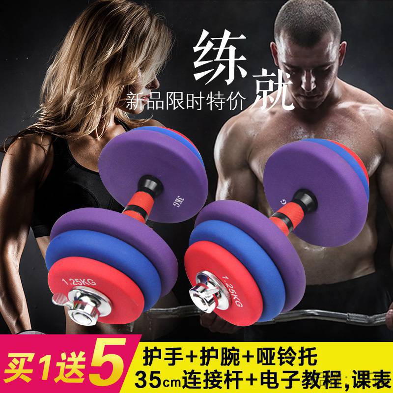 Men's home adjustable removable dumbbells for gym