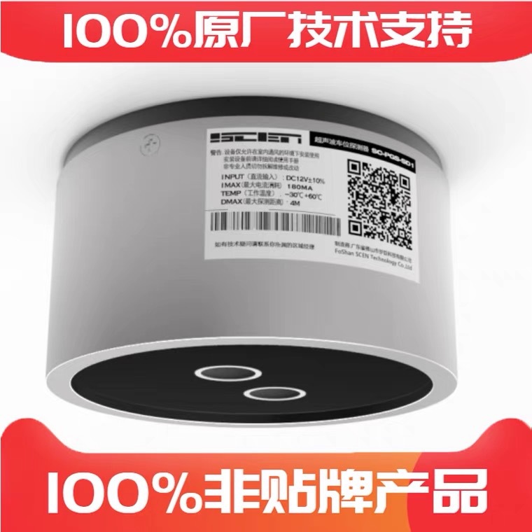 超声波车位探测器 车位引导系统 车位探测器 车位传感器