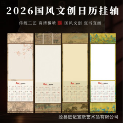 2026年空白蜡染宣纸挂历新款创意DIY书法国画创作卷轴挂轴手卷定