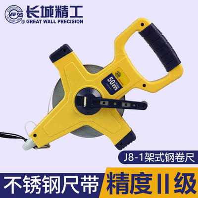 长城精工架式长大钢卷尺工程测量测绘50 100米不锈钢隔水工程尺带