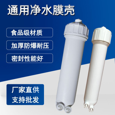 净水器配件3013400G膜壳反渗透RO快插1812-75G3012滤壳送扳手接头