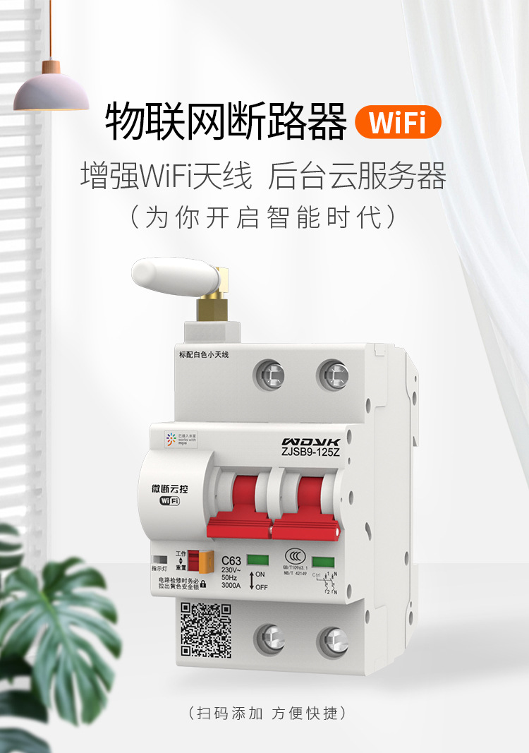 小米断路器详细页---公版1_01.jpg