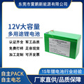 12V电池组大容量锂电池可充电地摊照明灯电池夜市灯喷雾器锂电池
