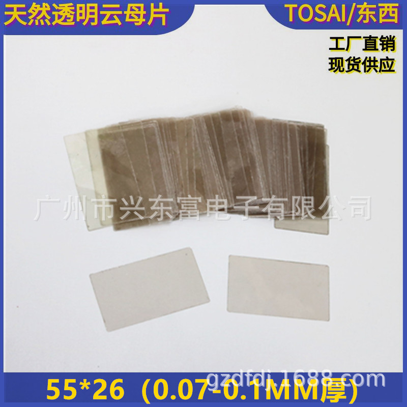 源头工厂按图加工各种尺天然透明云母片 特殊尺寸60*25 