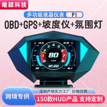 唯颖OBD高清液晶车载HUD抬头显示器p1汽车越野通用车速海拔坡度仪