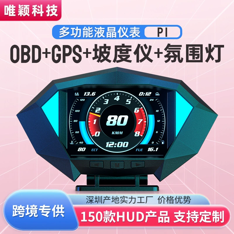 Weiying OBD высокое разрешение LCD автомобиль HUD головной дисплей p1 внедорожный универсальная скорость и высотомер градиент