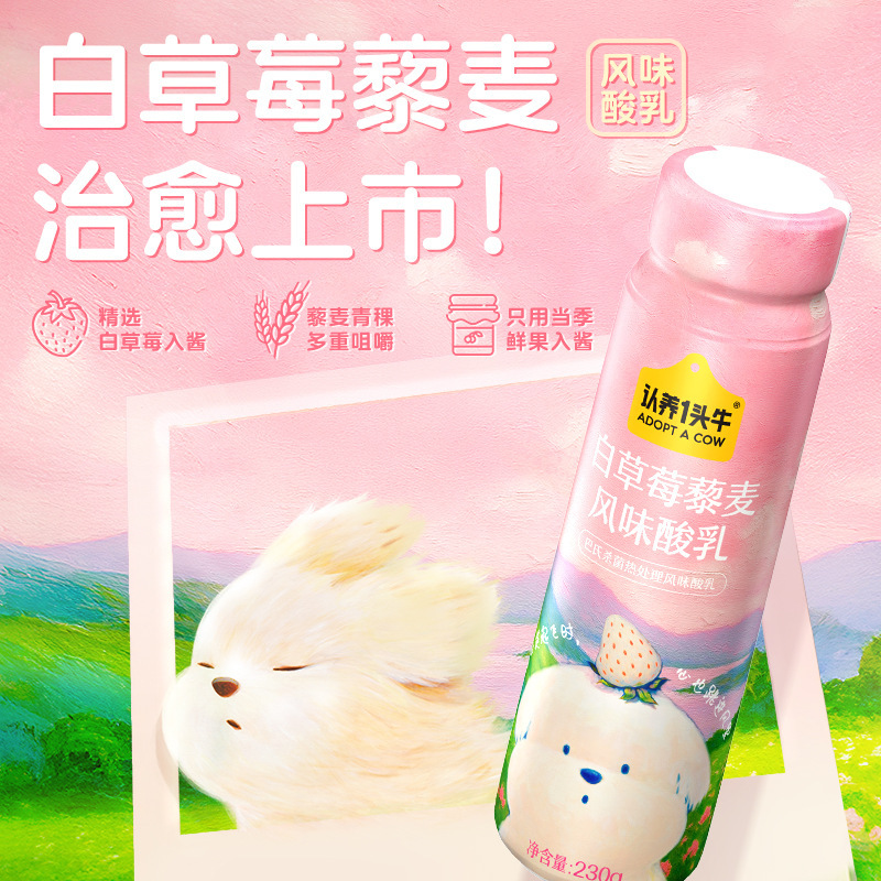 认养一头牛潦草小狗联名白草莓白桃法式风味酸乳230g整箱酸奶|undefined